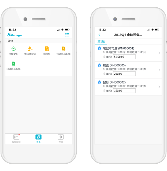 供應(yīng)商管理系統(tǒng)APP
