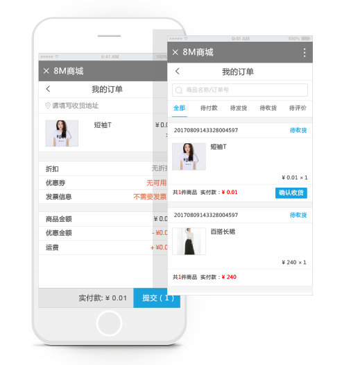 SaaS零售門店訂單管理軟件