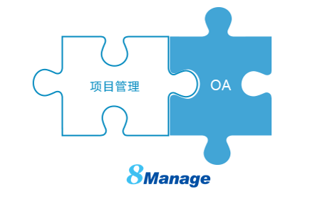 OA項(xiàng)目一體化管理